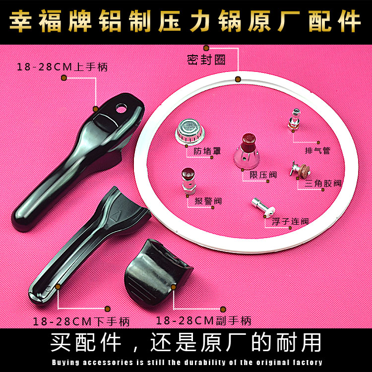 幸福牌高压锅配件密封圈锅圈手柄