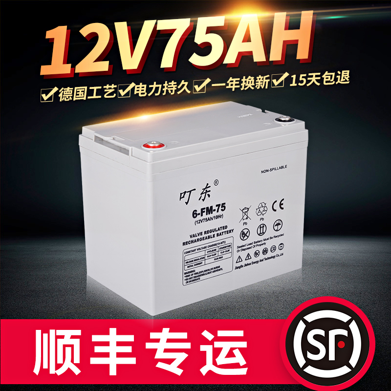 12V75AH免维护铅酸蓄电池UPS电动车LED路灯胶体12V70AH太阳能电瓶