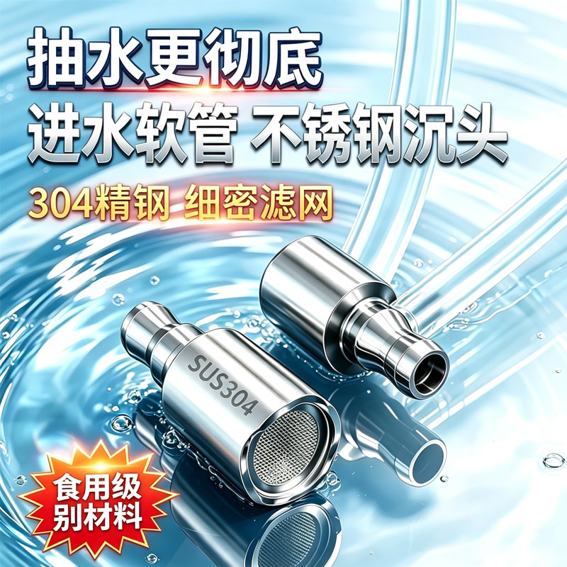 304不锈钢沉水头桶装水抽水器配加重坠头茶台茶具上水管茶道配件图片