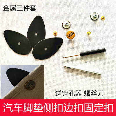 汽车脚垫固定卡扣金属侧扣边扣皮革大包围固定扣塑料通用卡片插扣