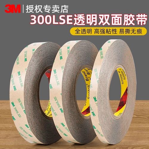 3M9495LE-3M300LSE双面胶带强力粘金属塑料双面胶