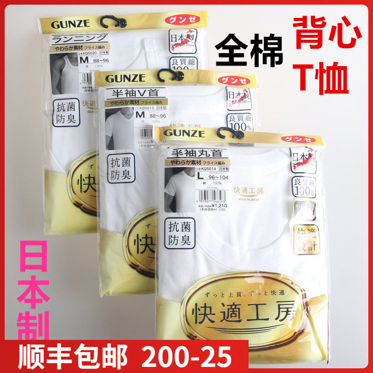 日本进口郡是GUNZE-快适工房男V心领圆领T恤跨栏背心100%棉KQ5020