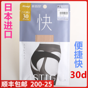 袜丝袜AP1303 日本进口ATSUGI厚木快系列30D开裆便捷连裤 现货
