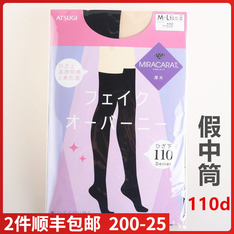 【现货】日本ATSUGI厚木丝袜黑肤色110D假中筒高筒连裤袜AMS1410