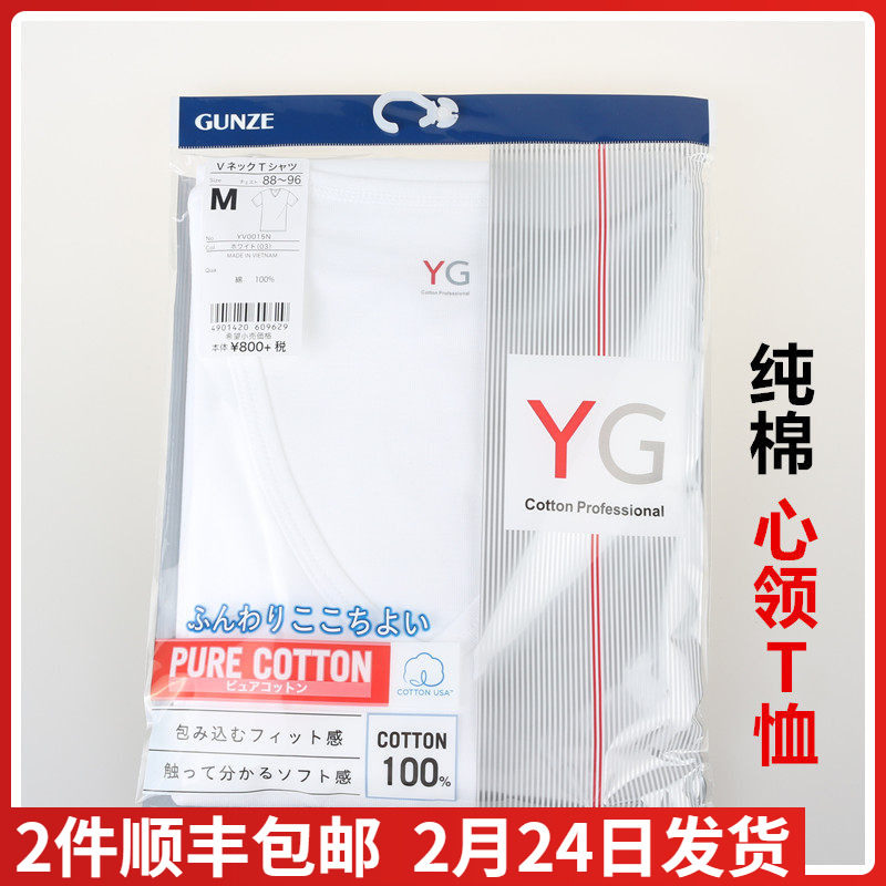 日本进口郡是GUNZE-YG系列男款内衣V领短袖T恤打底衫纯棉YV0015