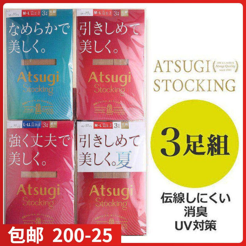 【现货】日本进口ATSUGI厚木天鹅绒包芯丝防晒压力瘦腿丝袜 3双装