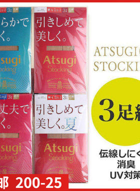 【现货】日本进口ATSUGI厚木天鹅绒包芯丝防晒压力瘦腿丝袜 3双装