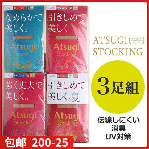 【现货】日本进口ATSUGI厚木天鹅绒包芯丝防晒压力瘦腿丝袜 3双装