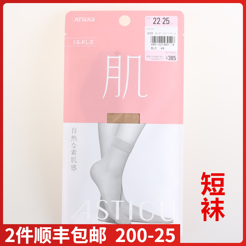 ATSUGI厚木肌短筒袜矮腰