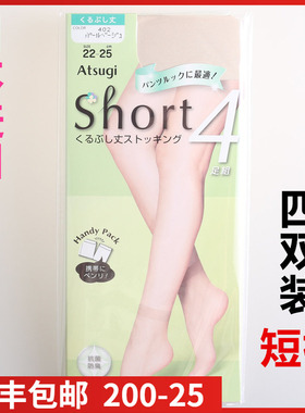 【现货】日本进口ATSUGI厚木 夏季薄透隐形短丝袜四双装 FS68014