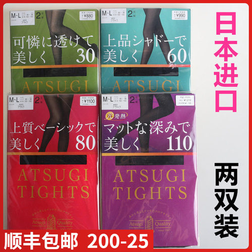 【特惠】日本ATSUGI厚木光发热抗起球30/60/80/110d连裤袜两双装