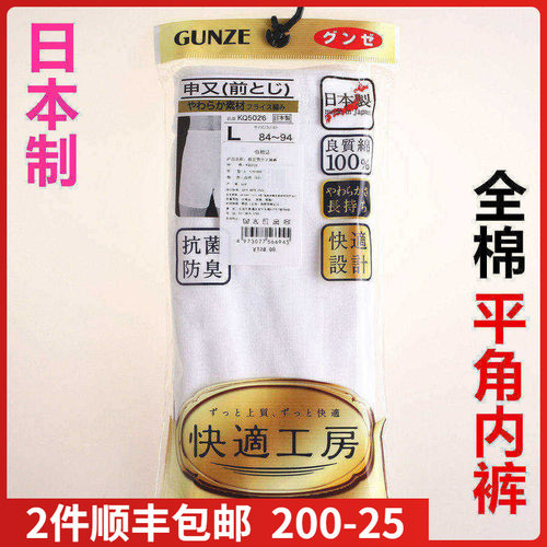 日本进口郡是GUNZE-快适工房男款中腰平角内裤100%棉纯棉KQ5026