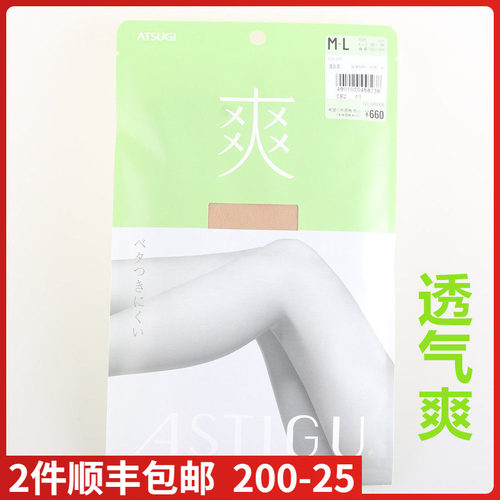 进口ATSUGI厚木爽透气防晒连裤袜