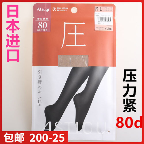 厚木日本发热连裤袜现货