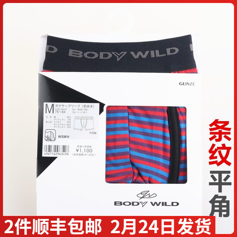 日本进口郡是GUNZE-BODY系列男款95%棉平角四角内裤 条纹款BWE198