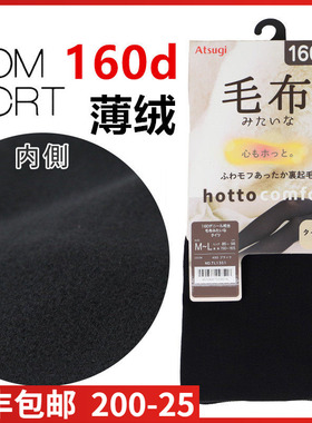 【现货】日本ATSUGI厚木160D保暖里起毛薄绒超软连脚连裤袜TL1351