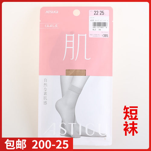 ATSUGI厚木肌短筒袜矮腰