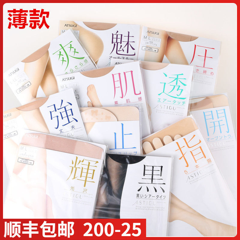 【活动】日本进口ATSUGI厚木肌魅强压透止辉爽开指薄款夏款连裤袜