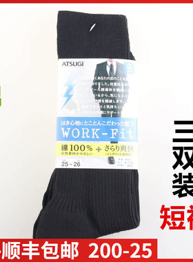 【现货】日本进口ATSUGI厚木男士100%棉商务中高腰袜3双装GC40083