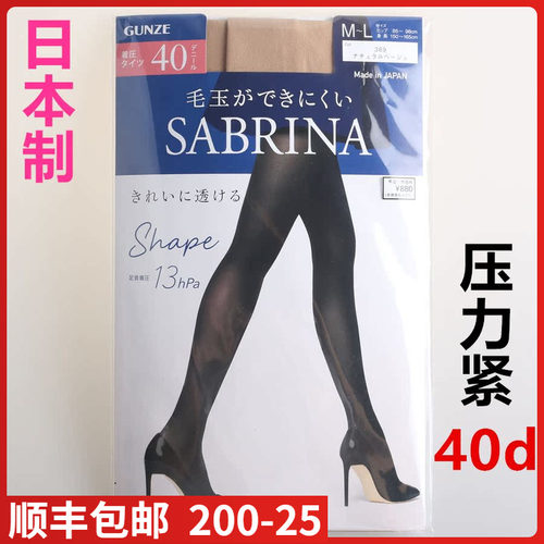 【现货】日本GUNZE郡是SABRINA压