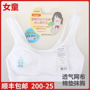 日本进口郡是GUNZE女孩内衣少女发育期网眼抹胸运动背心儿童文胸
