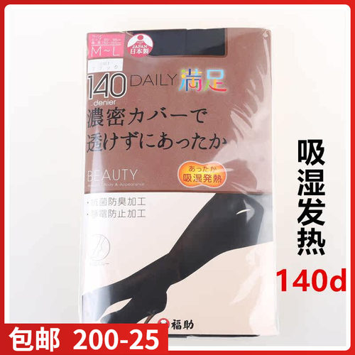 【现货】日本进口fukuske福助秋冬发热袜140D舒适连裤袜790-1641