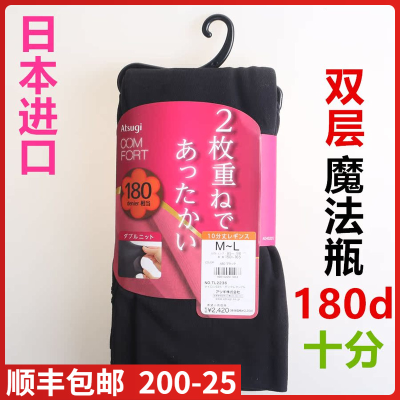 【现货】日本进口ATSUGI厚木十分180D秋冬款保暖双层魔法瓶TL2236