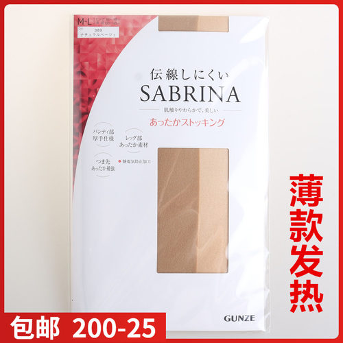 郡是GUNZE/SABRINA发热丝袜