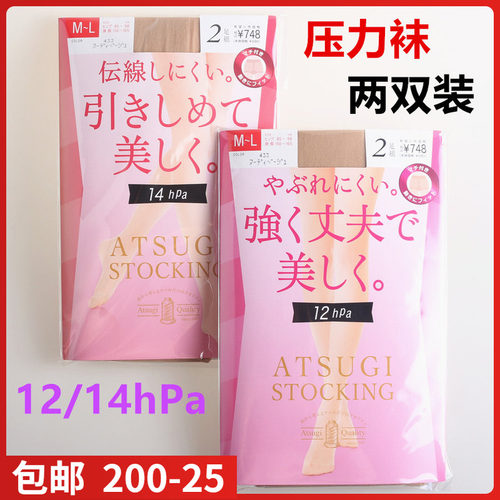 【现货】日本进口ATSUGI厚木2双装夏款薄款 压力袜 瘦腿袜FP68002