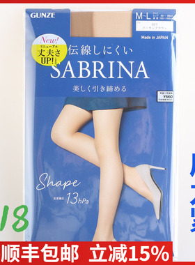 【现货】日本郡是SABRINA压系列13hpa美肤夏款薄款光腿丝袜sb520