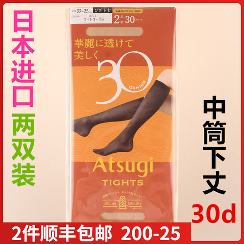 【现货】日本进口厚木ATSUGI 30d中筒袜膝盖下发热两双装FS80322