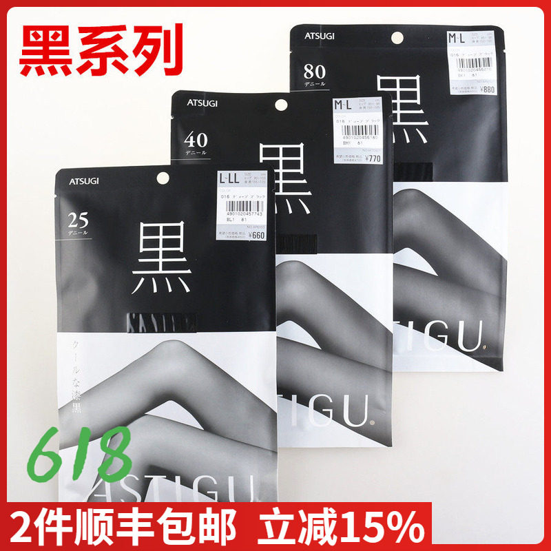 【现货】日本进口ATSUGI厚木 黑系列25/40/80D显瘦质感黑连裤袜