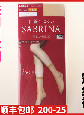 【现货】日本进口GUNZE郡是 肌系列素肌裸感薄款短袜短丝袜SBS515