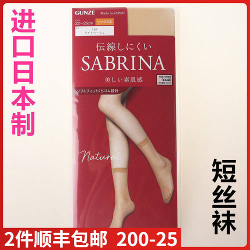 【现货】日本进口GUNZE郡是 肌系列素肌裸感薄款短袜短丝袜SBS515