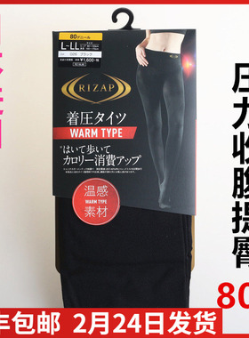 【特惠】日本GUNZE郡是RIZAP压力80d收腹提臀燃脂连裤丝袜RZW202