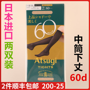 60d中筒袜膝盖下发热两双装 日本进口厚木ATSUGI FS80622 现货