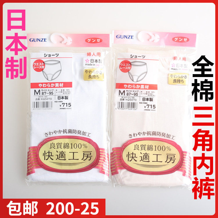 日本进口郡是GUNZE-快适工房女中腰三角内裤100%棉纯棉5070/3070