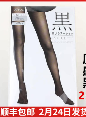 【特惠】日本进口ATSUGI厚木黑系列美腿25D显黑丝袜连裤袜FP6290