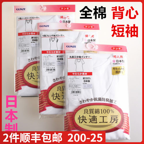 日本进口郡是GUNZE-快适工房女V领圆领短袖吊带背心100%棉KQ5054