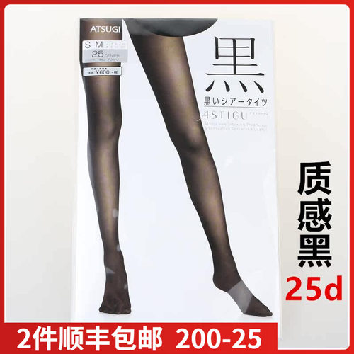 atsugi现货进口黑系列25d连裤袜