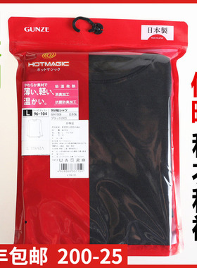 【清仓】日本进口GUNZE/郡是秋冬男士保暖蓄热内衣消臭秋衣上衣