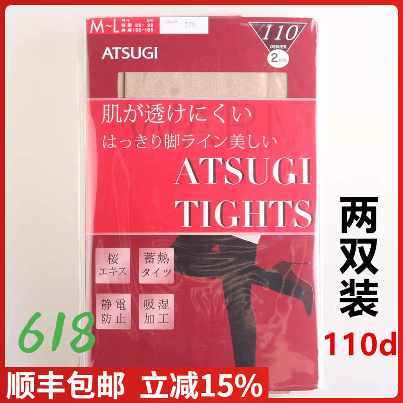 【现货】日本ATSUGI厚木丝袜两双装110D连裤袜肤色T裆蓄热YT1102