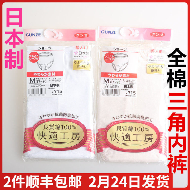 日本进口郡是GUNZE-快适工房女中腰三角内裤100%棉纯棉5070/3070