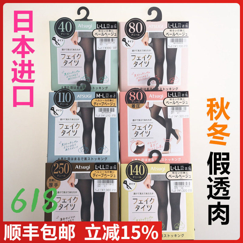 【现货】日本进口ATSUGI厚木保暖假透肉40/80/110/140/250D连裤袜
