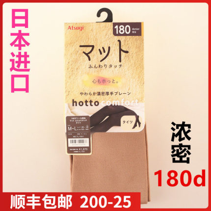 【现货】日本进口ATSUGI厚木180D浓密不透加厚保暖连裤袜TL1551