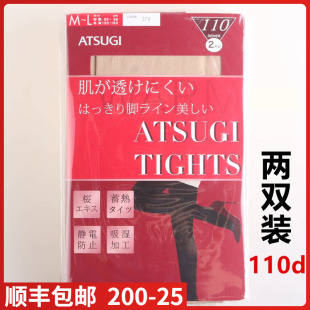 110D连裤 日本ATSUGI厚木丝袜两双装 袜肤色T裆蓄热YT1102 现货