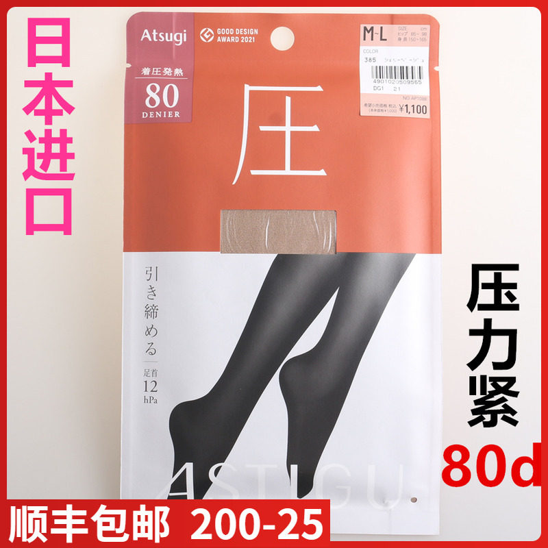 【现货】日本进口ATSUGI厚木 压80D厚款秋冬发热连裤袜AP1088,女士内衣/男士内衣/家居服,连裤袜/打底袜,淘宝优惠券,粉丝福利购,淘宝优惠卷