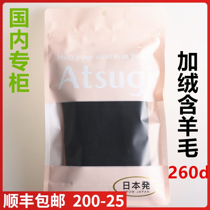 ATSUGI厚木秋冬款 平纹后加裆 美利奴羊毛拉绒里起毛连裤袜BT2410