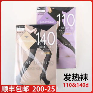 袜肤色光发热袜AM1801 日本ATSUGI厚木110D140D秋冬连裤 现货