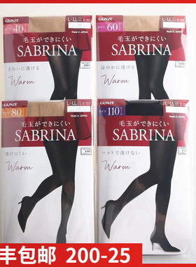 【现货】日本进口GUNZE郡是SABRINA暖40/60/80/110d发热连裤袜